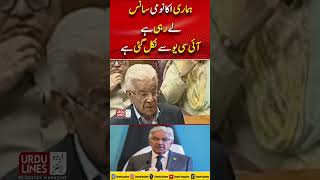 Economy ICU Se Nikal Gayi Hai Ab Stability Ki Janib Gamzan Hai | Khawaja Asif