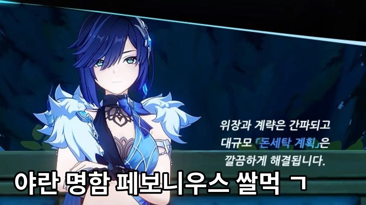야란 복각 명함 | 원신 | 20250930 - YouTube