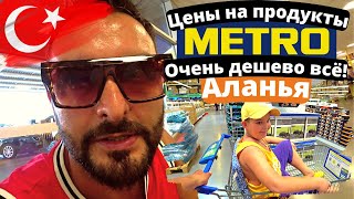 Шопинг влог: Цены на продукты, технику и телефоны в Турции в магазине МЕТРО. Закупка продуктов.