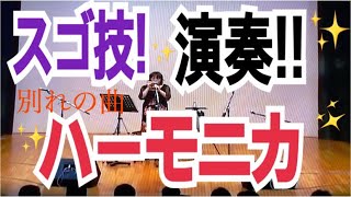 #10(スゴ技!演奏)#ショパン別れの曲