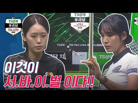 서바이벌 최강자 스롱피아비, 추격 <strong>스릴러의</strong> 결말 [TS샴푸·푸라닭 LPBA챔피언십 / 명장면]