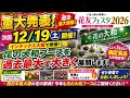 【重大発表】12月19日花友フェスタinインテックス大阪に花の大和ブース、過去最大面積で出展します‼︎Ver620【カーメン君】【チューリップ】【球根】【宿根草】