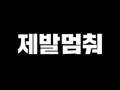 지금 <strong>안돼</strong>!!!!!