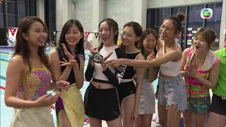 東張西望|明星運動會| TVB 小花水著look散仙氣|爆肌男睇得又游得 東張西望|明星運動會| TVB 小花水著look散仙氣|爆肌男睇得又游得