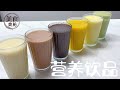 【 Nutritious Drinks That are Different Every Day 】