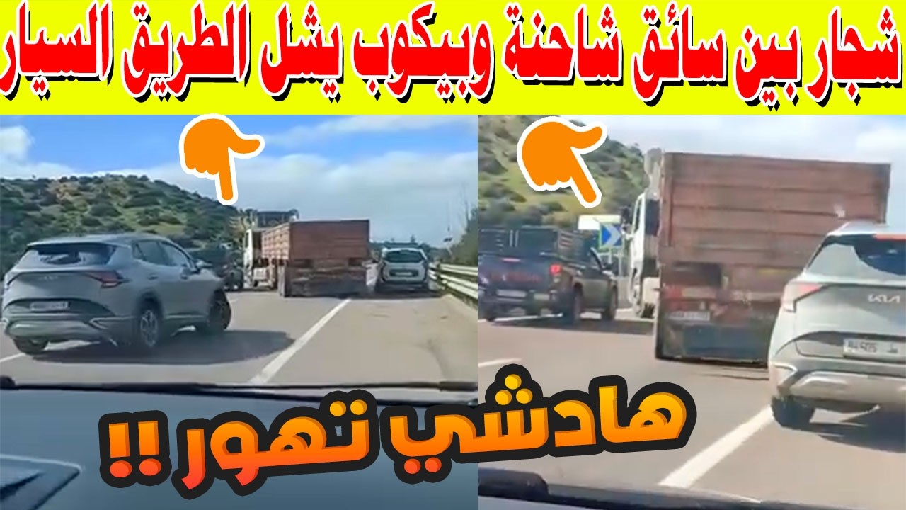 شجار خطير بين سائق شاحنة و