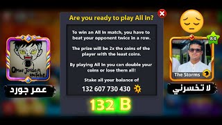 8 ball pool لعبت على 132 مليار والنتيجه ؟