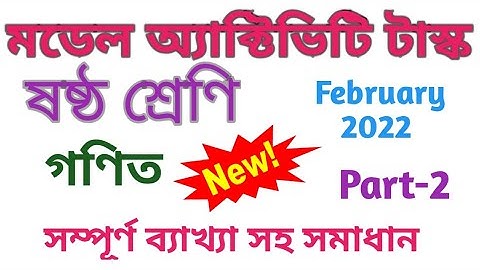 Class 6 Math Model Activity Task February 2022 Part-2/class 6 math February 2022 model activity task