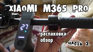 Xiaomi m365 Pro - распаковка, обзор ч.2