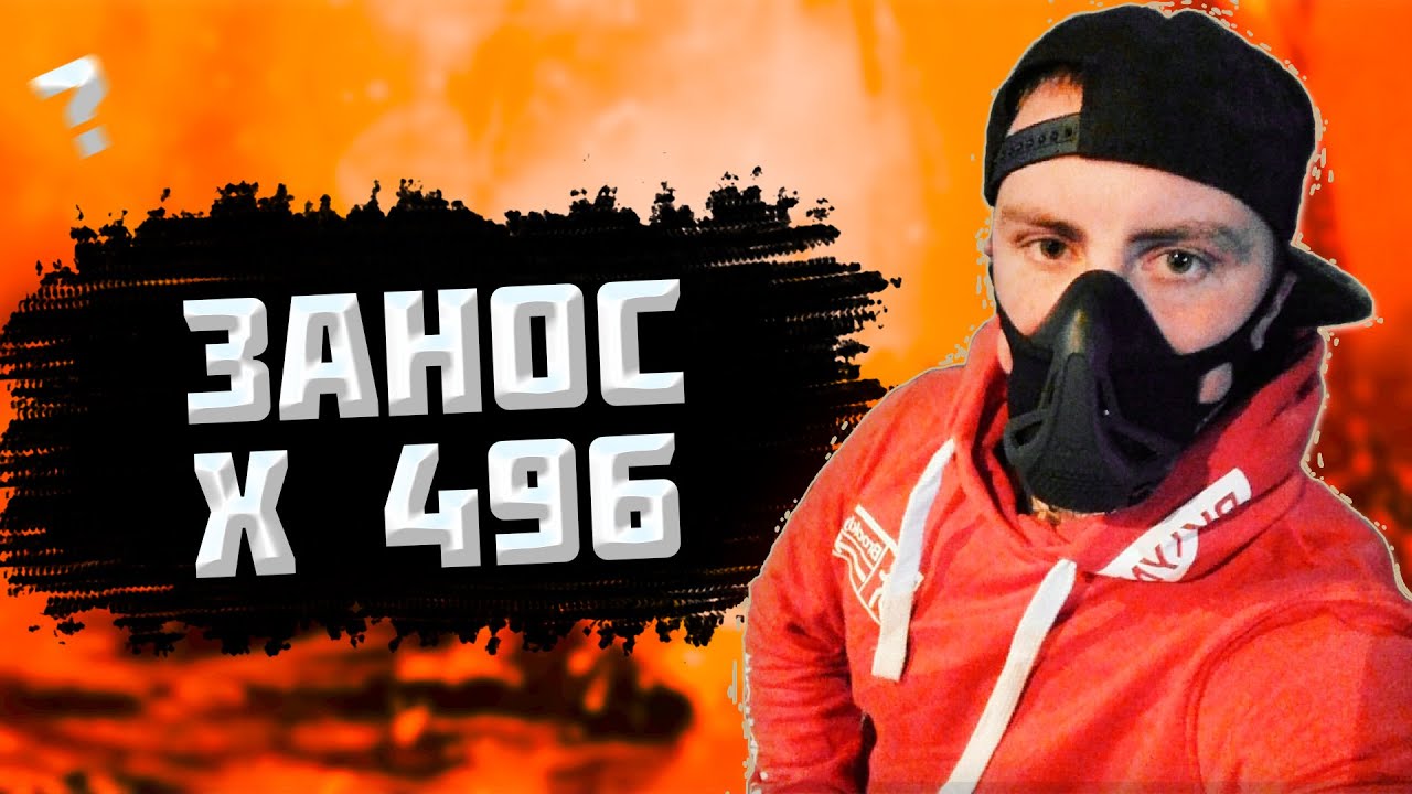 Занос x496 Lovely Lady Deluxe