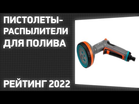 ТОП—7- Лучшие пистолеты распылители для полива- Рейтинг 2022 года!