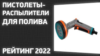 ТОП—7. Лучшие пистолеты-распылители для полива. Рейтинг 2022 года!