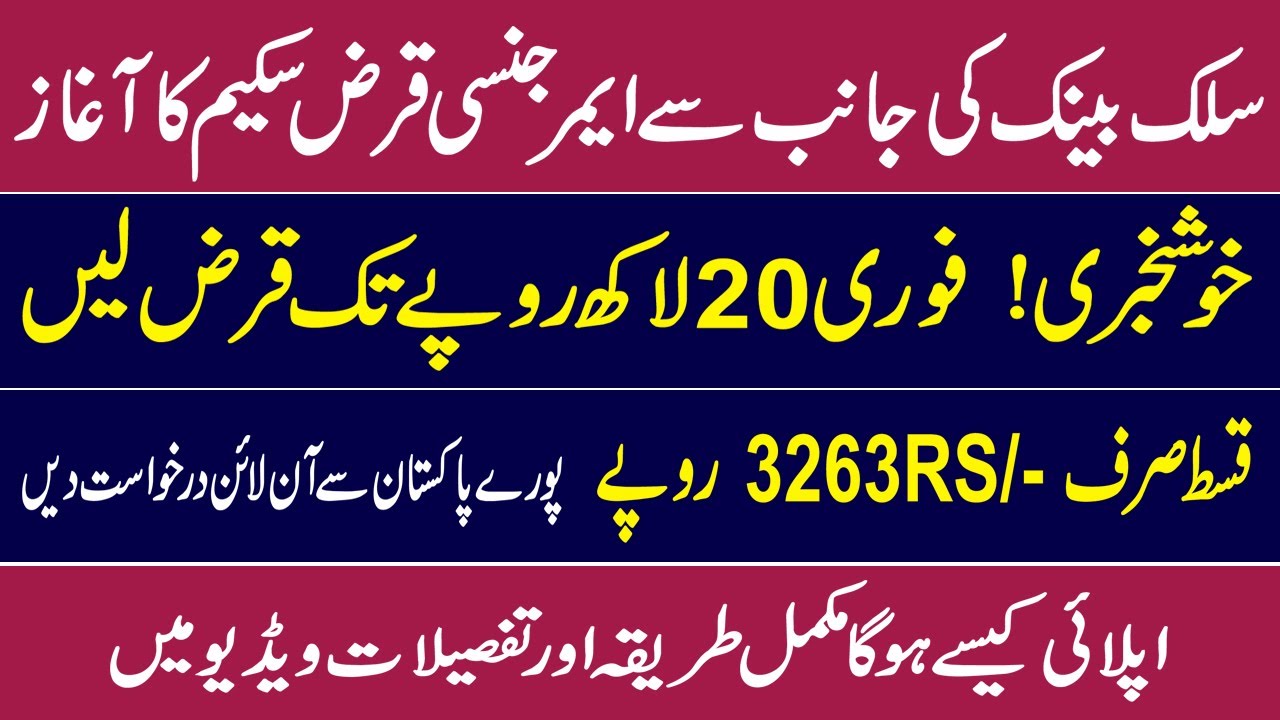 silk bank loan | silk bank ready line loan | silk bank instant loan | silk bank urgent loan |