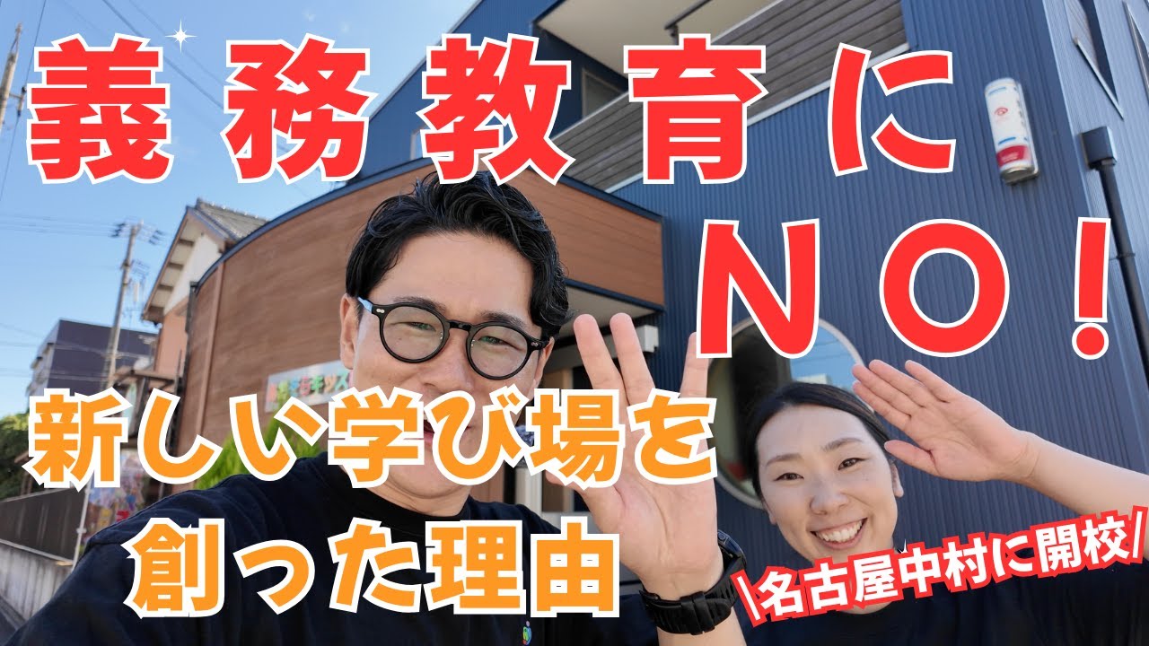 NIJINアカデミー名古屋中村校】もっと「自分色」で輝く居場所をつくり