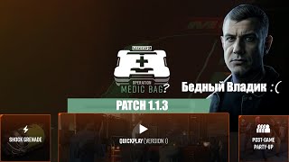 Payday 3: Update 1.1.3 Шоковая граната. Лобби после ограбления. Влад после пластики.