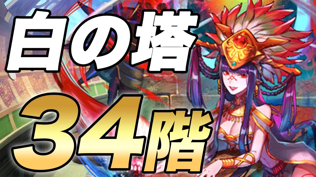 オセロニア】白の塔【34階】攻略とおすすめデッキ｜ゲームエイト
