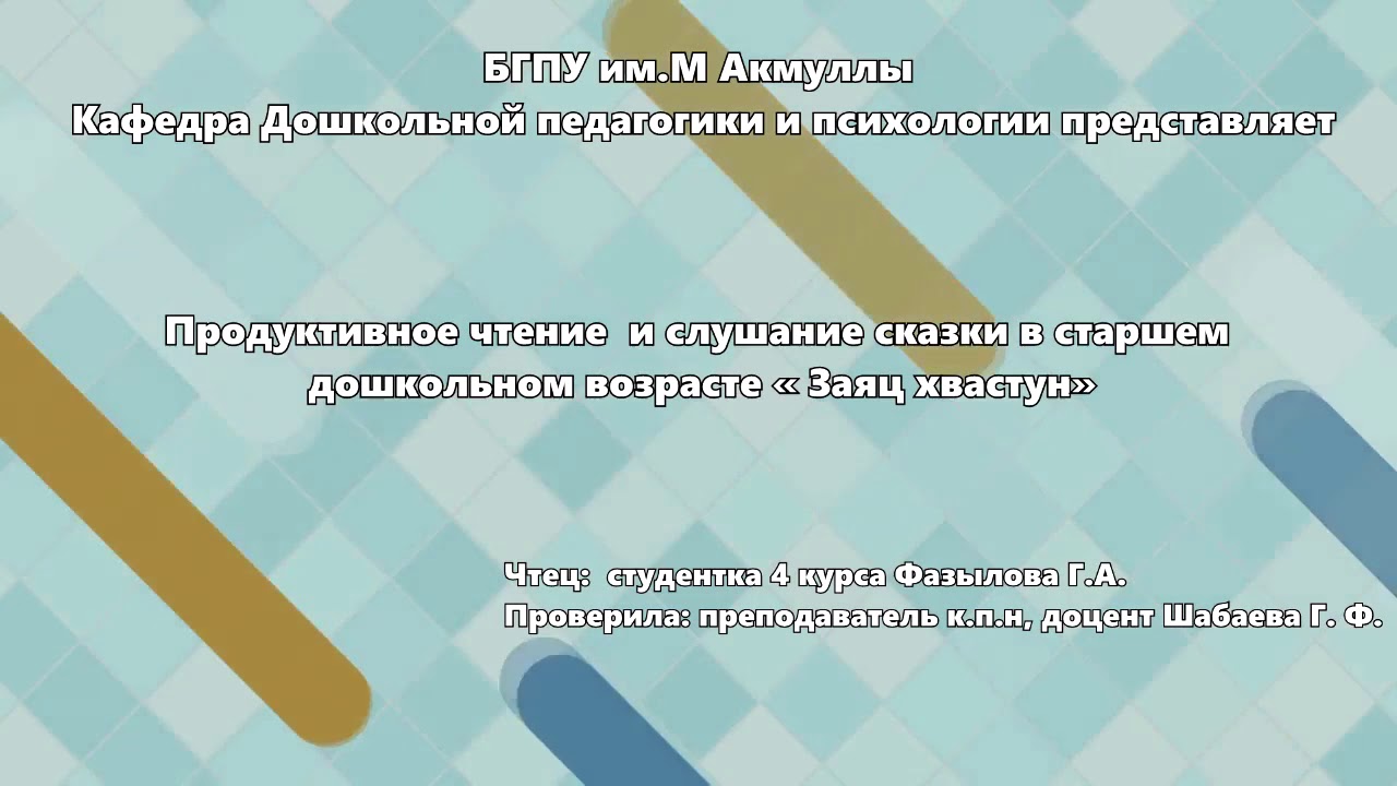 Технология активного, продуктивного чтения-слушания. Руководитель ...