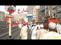 شارع اجياد السد بمكة Ajyad Al Sad Street in Mecca