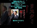 【榛葉 賀津也】選挙の為にやってる議員もいる中、「我々は国民の為にやっている」と胸を張って答える榛葉 賀津也