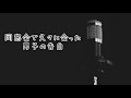 【女性向け】同窓会で久々に会った男子の告白【ｼﾁｭｴｰｼｮﾝﾎﾞｲｽ】