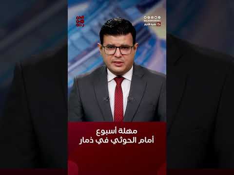 قبائل ذمار تمهل المليشيا أسبوعاً لتسليم قتلة الشاب السفياني