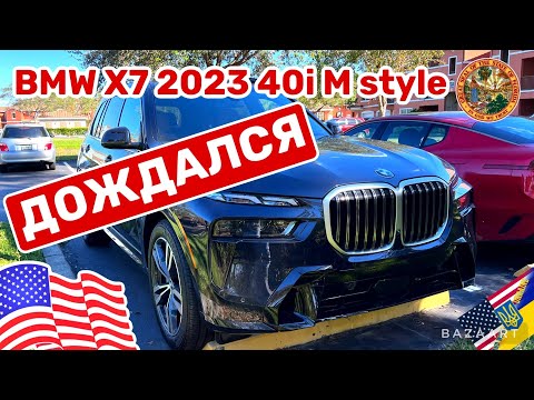 Cars and Prices, BMW X7 40i M style 2023 в США, наконец я его получил