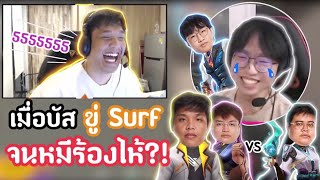 เมื่อSuperbuss&PTC กดแรงค์เจอSurf!🔥บัสขู่น้องหมีจนร้องไห้?!😂 | บัสเอ็มรวมพลังปราบปีศาจหมูtheeluv😱