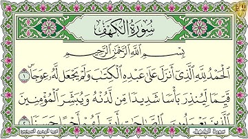 Surah Al Kahf Al Sudais سورة الكهف كاملة مكتوبة عبد الرحمن السديس تلاوة رائعة مع قراءة جودة عالية