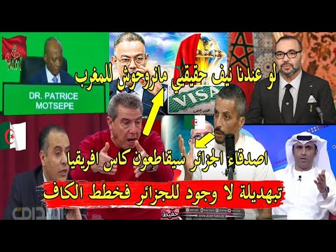 اعلام الجزائر مابغاتش تسرطليه كفاش المغرب اولا و اخيرا اين الجزائر لو عندنا نيف حقيقي مانروحش للمغرب