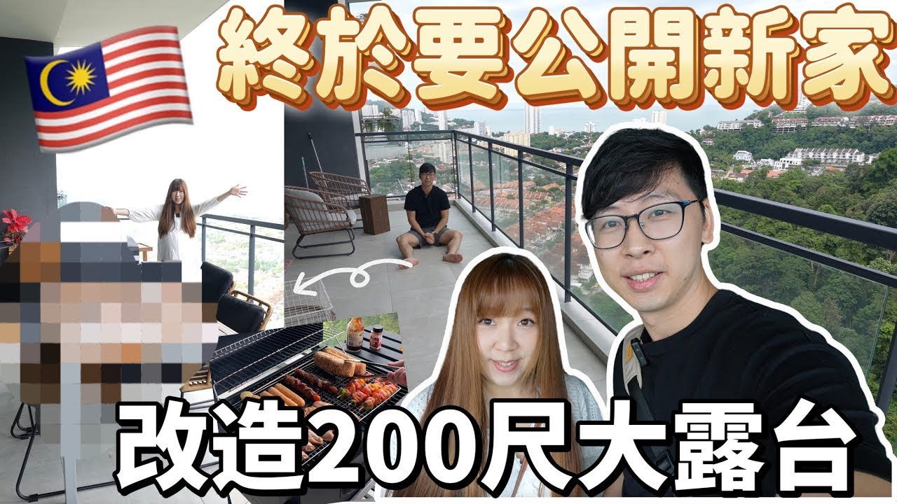 【81🇲🇾】Большое преображение террасы моего нового дома в Пенанге! Расположенный на фон
