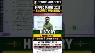 2 marks Question & Answer | MPPSC MAINS 2026 #mppsc #geniusacademy #upsc