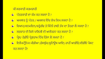 Punjab Government Employees Conduct Rules 1966- Part 2