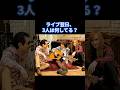 体力お化け?ライブ翌日の3人の過ごし方【THE ALFEE】.mp4#the alfee #昭和平成歌謡