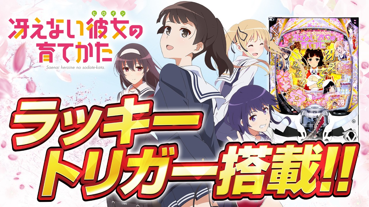 冴えない彼女の育て方　デッキ　高レア多め ビルディバイド-ブライト- 公式サイト