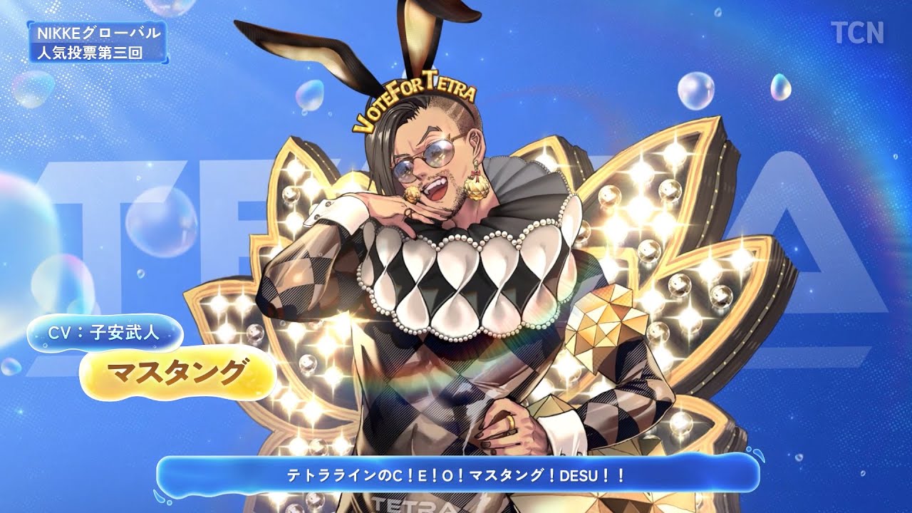 TCN特別ニュース：マスタングの応援メッセージ】 - YouTube