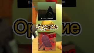 Высокий чикен VS Мясная курица #chickengun #den19k #youtube #zhura24k #ден19к #жура24к #китик #чикен