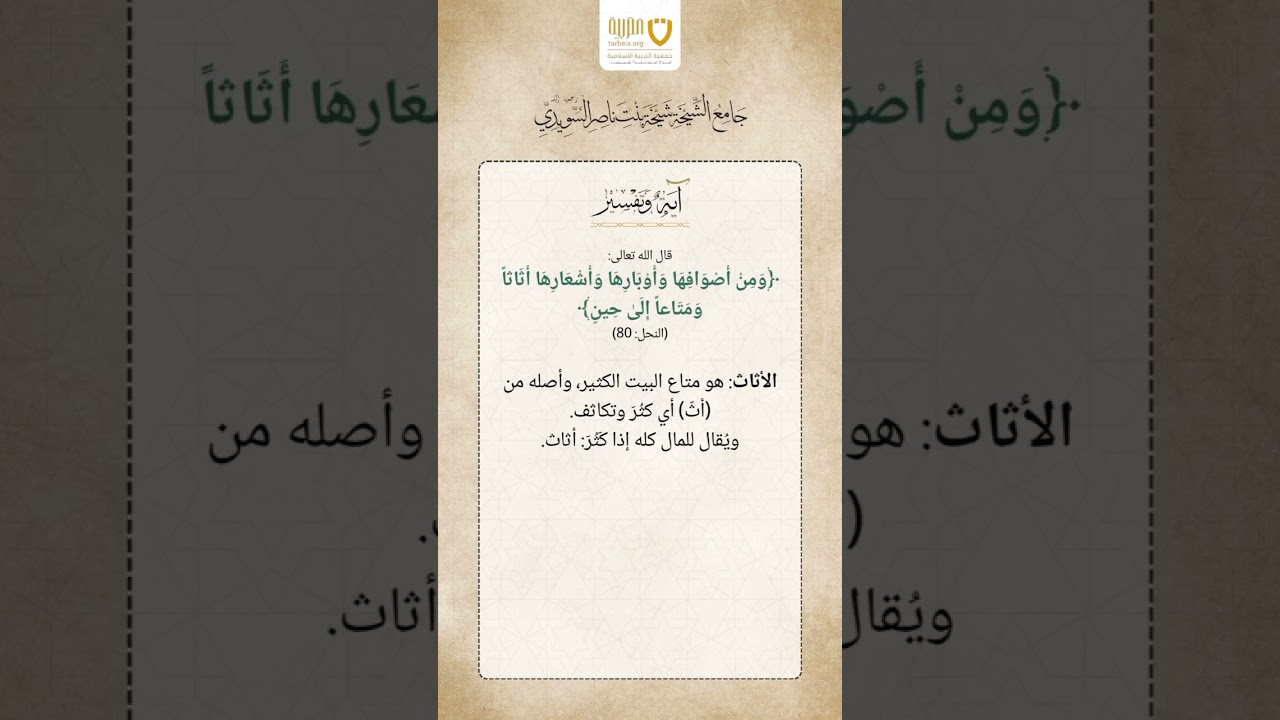 آية وتفسير (38)