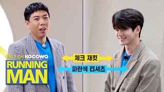 Sechan & Seongwu are wearing the same clothes, but look totally different [Running Man Ep 496]