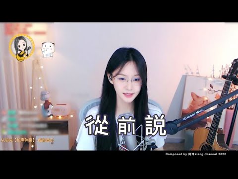 阿冷aleng 《從前說》  [CC字幕]
