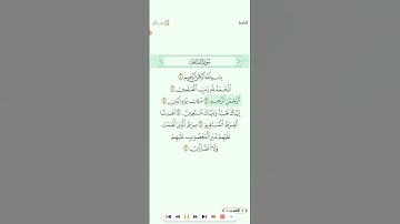 سورة الفاتحه للشيخ سعود الشريم تحميل القرآن الكريم متواصل بدون اعلانات