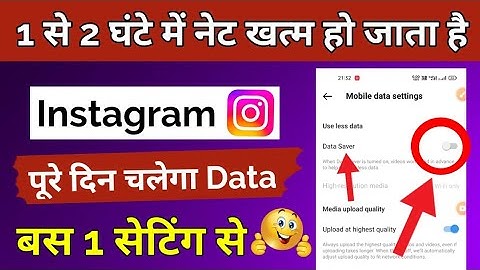 instagram data saver settings not showing || instagram par data save kaise kare 2023 new setting
