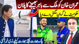 Download Lagu Plan to send Imran Khan ABROAD: Govt gives GREEN SIGNAL | Pakistan-India Match: BAD NEWS for India MP3