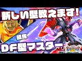 【EXVS2実況解説】新スタイル確立これでガンダムファイト優勝間違いなし!よろけるのは時代遅れ!?痛覚を失ったお爺様【マスターガンダム視点】エクバ2 Extreme Versus 2