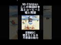 【友とコーヒーと嘘と胃袋】りゅーじの好きな歌詞 Mr. Children  #shorts    #ミスチル