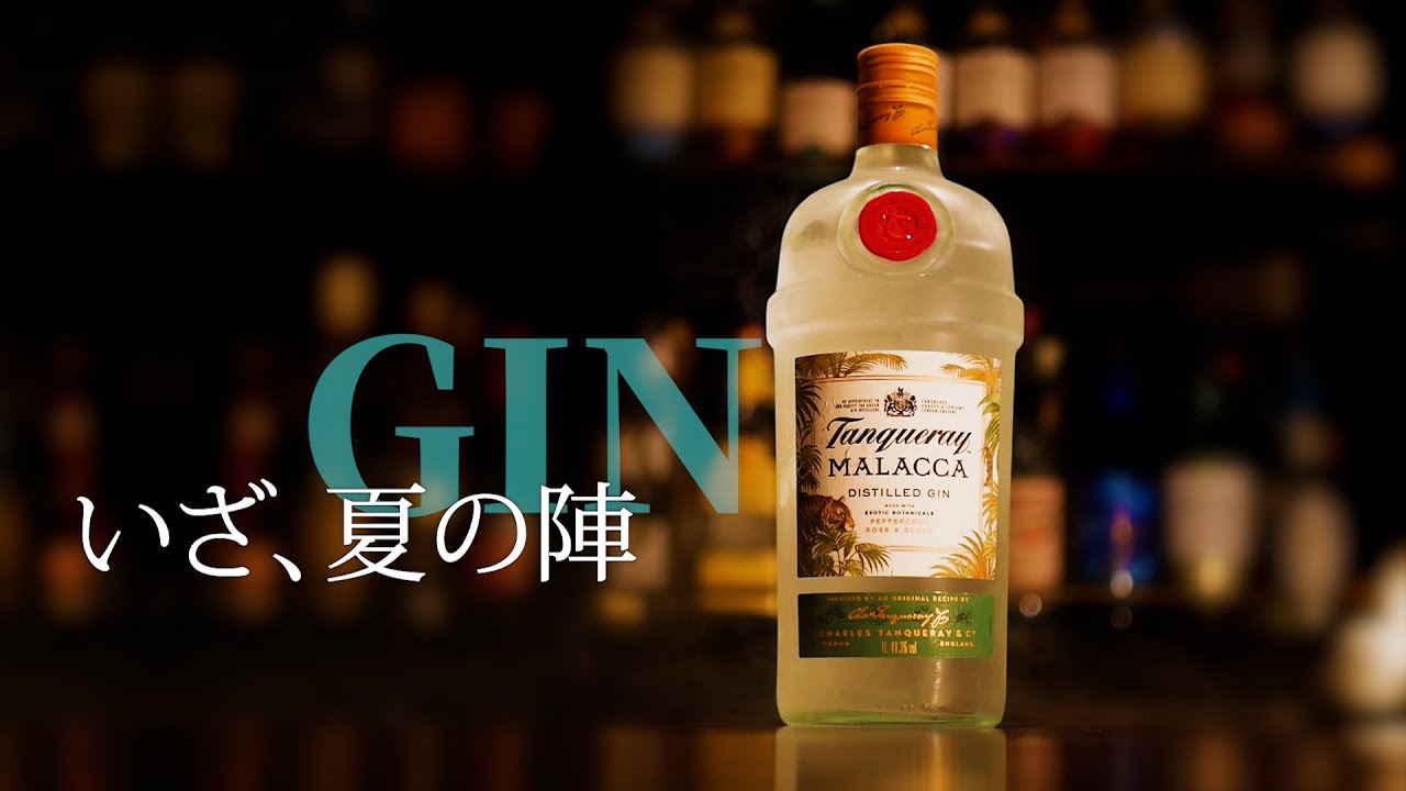 Best Gin in Summer: Tanqueray Malacca Gin - YouTube