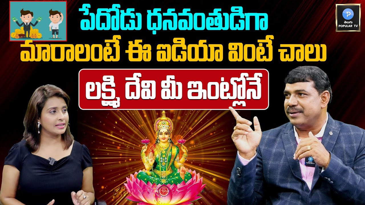 This idea To Change Ur Life Explained By Real Estate Raju | Real Estate Latest Tips | Telugu Popular