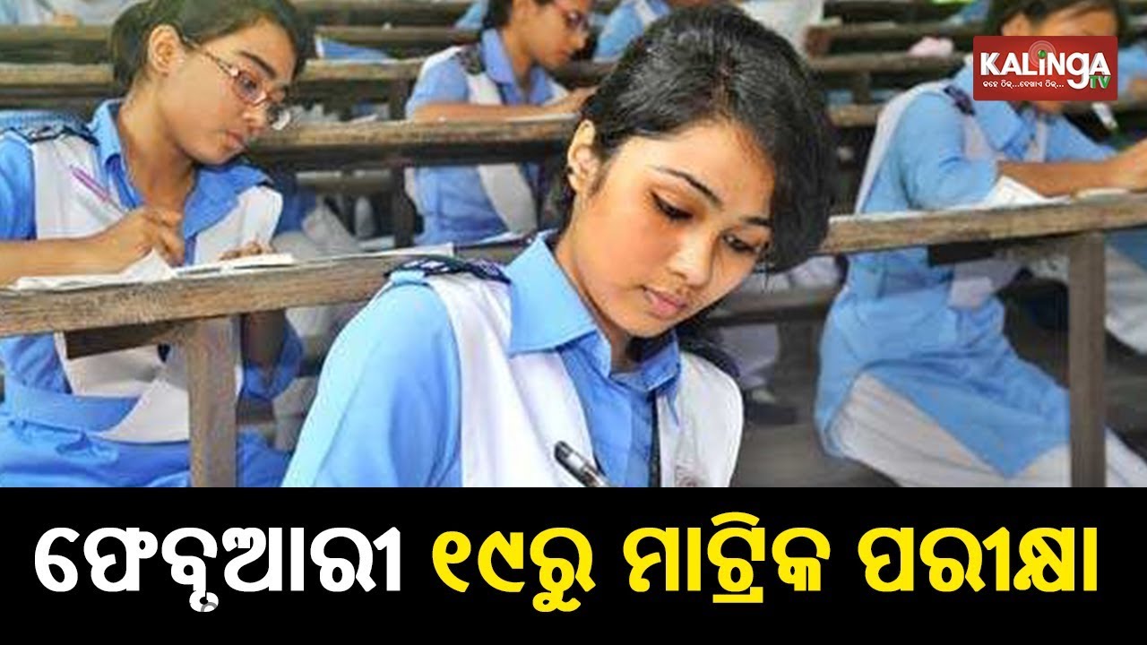 Odisha Annual Matric Exams 2020 From February 19