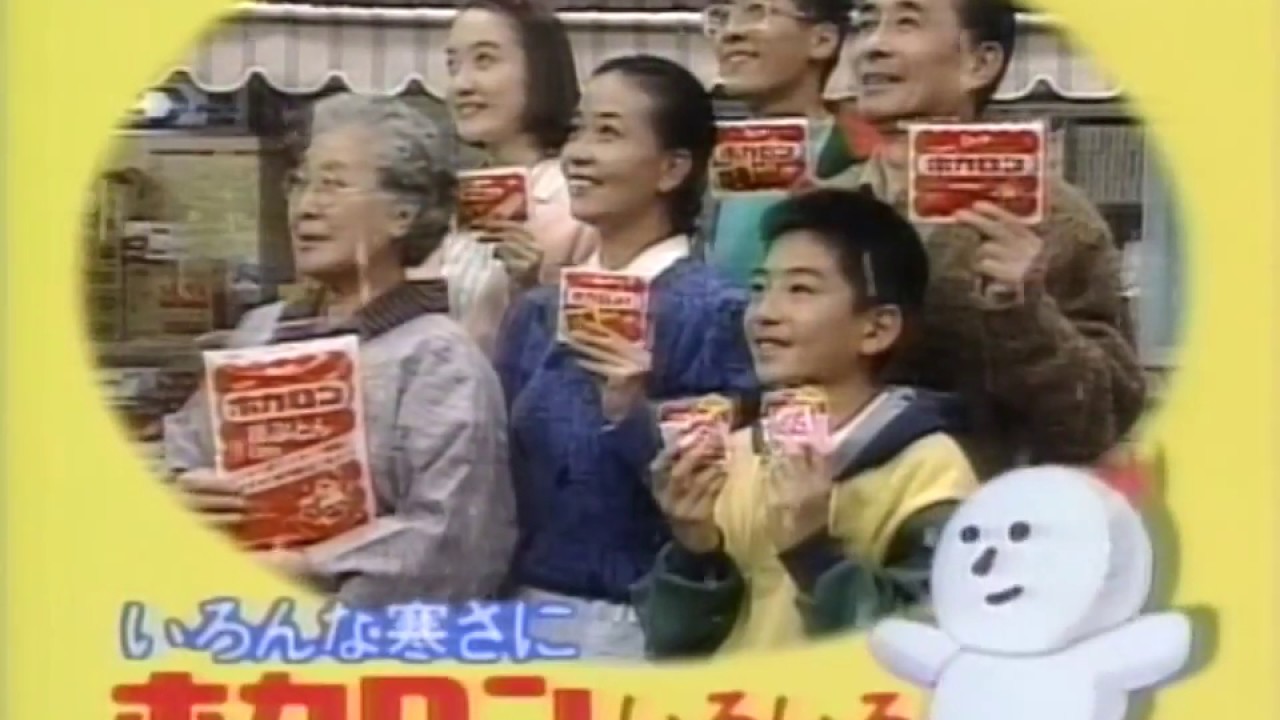 ロッテ ホカロン あったか劇場 Cm 1991 12 Youtube