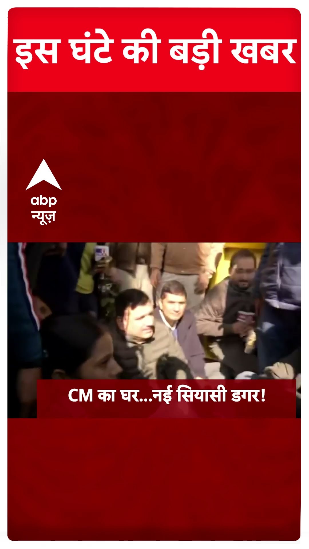 Top News: इस घंटे की बड़ी खबरें | Delhi Elections 2025 | Atishi | Ramesh Bidhuri | ABP Shorts