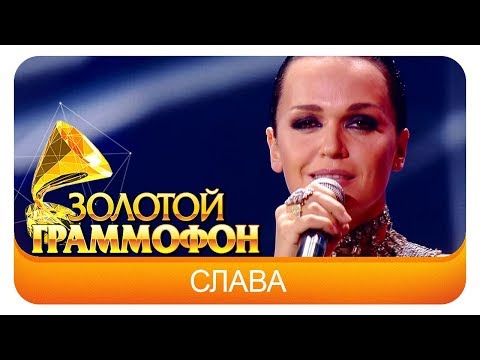 Слава - Одиночество